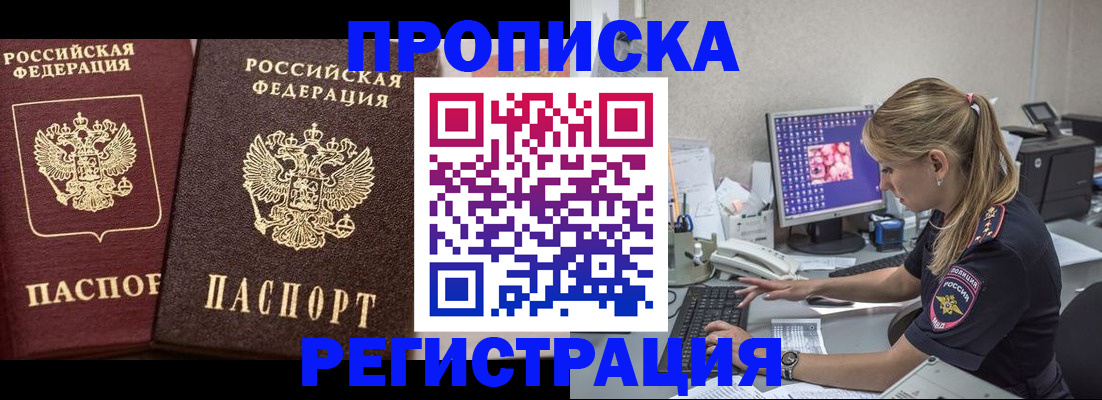 купить прописку в Буйе